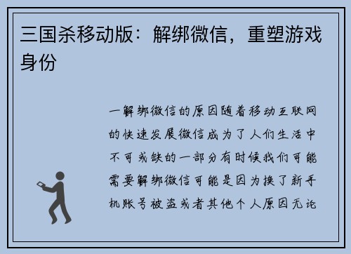 三国杀移动版：解绑微信，重塑游戏身份