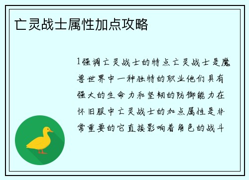 亡灵战士属性加点攻略